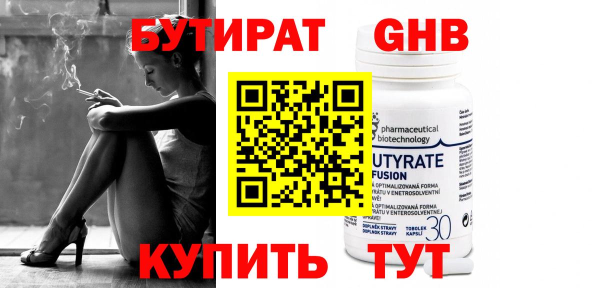 Бутират жидкий экстази Каменск-Уральский
