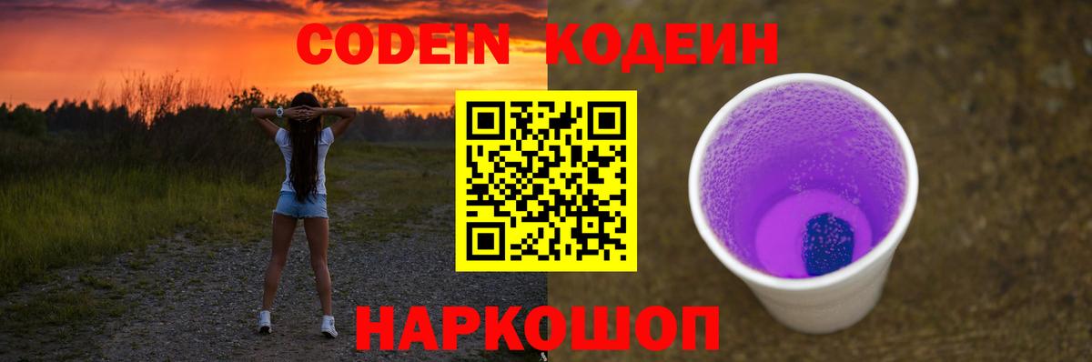 Кодеиновый сироп Lean напиток Lean (лин)  Кодеиновый сироп Lean напиток Lean (лин)  Вход с VPN  Каменск-Уральский 