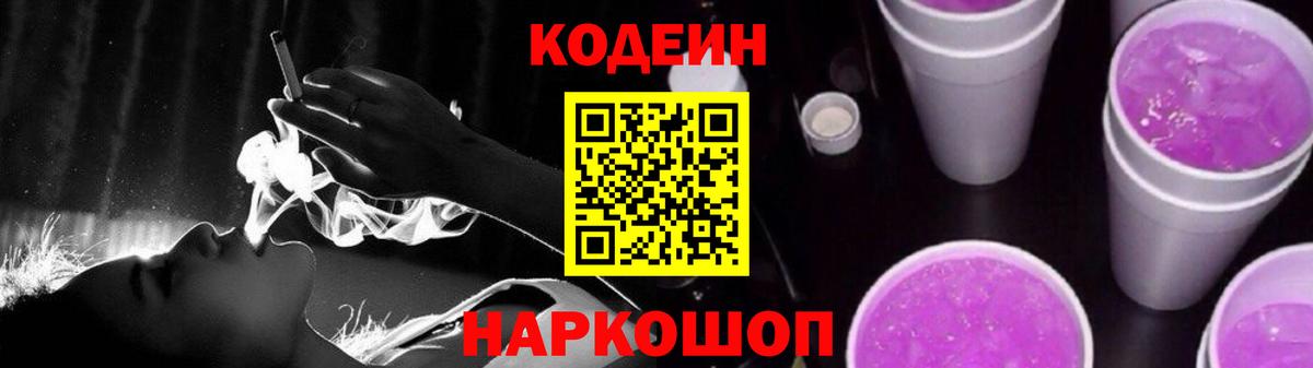 Кодеиновый сироп Lean Purple Drank Каменск-Уральский