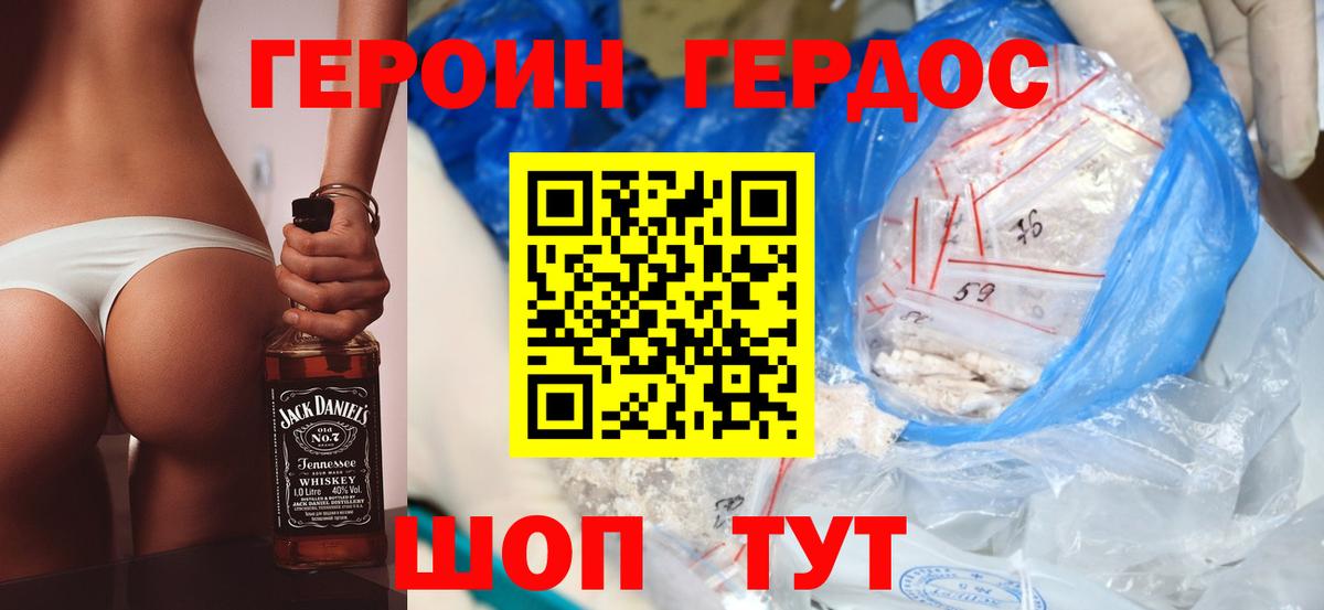 ГЕРОИН хмурый Каменск-Уральский
