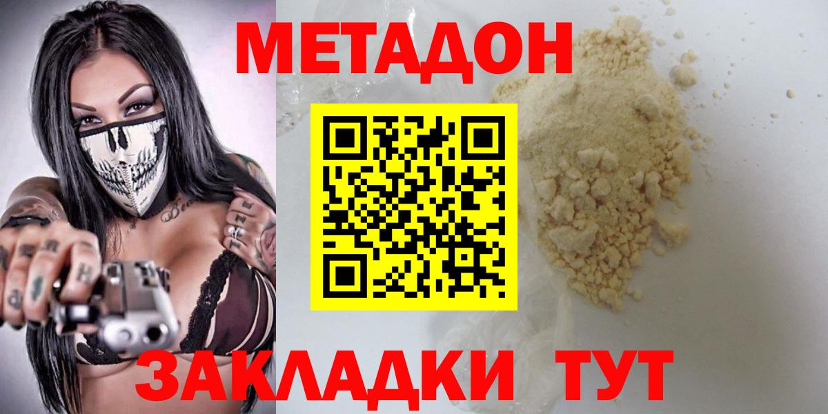 Метадон VHQ  Вход с VPN  МЕТАДОН methadone  Каменск-Уральский 